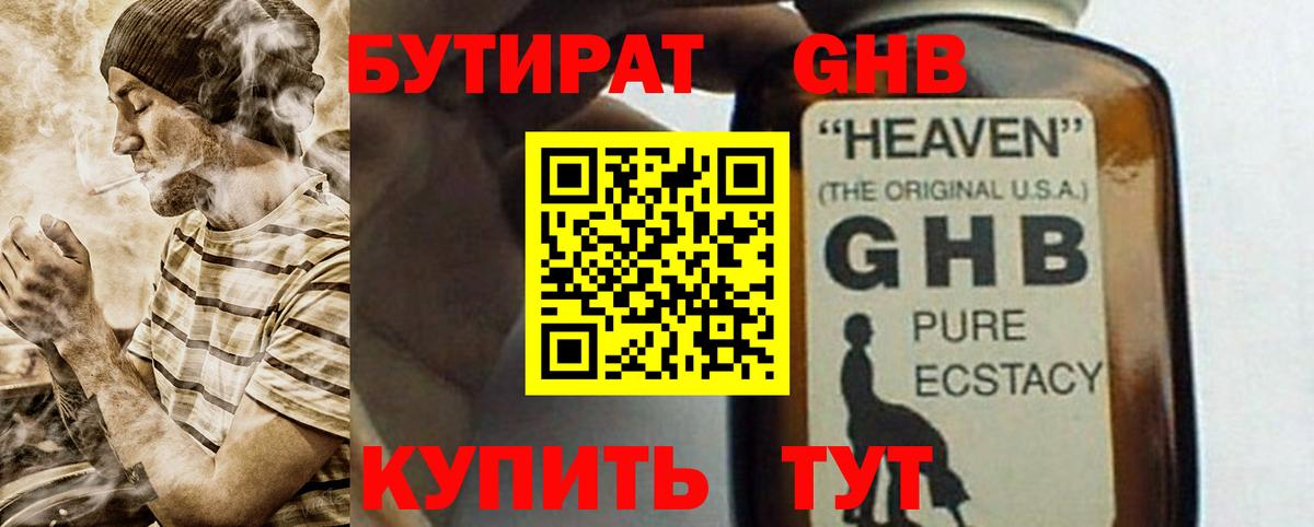 БУТИРАТ  БУТИРАТ BDO  Вход с VPN  Изобильный 