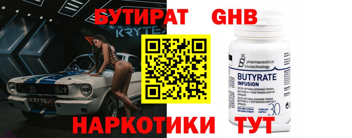 Бутират 99% Изобильный