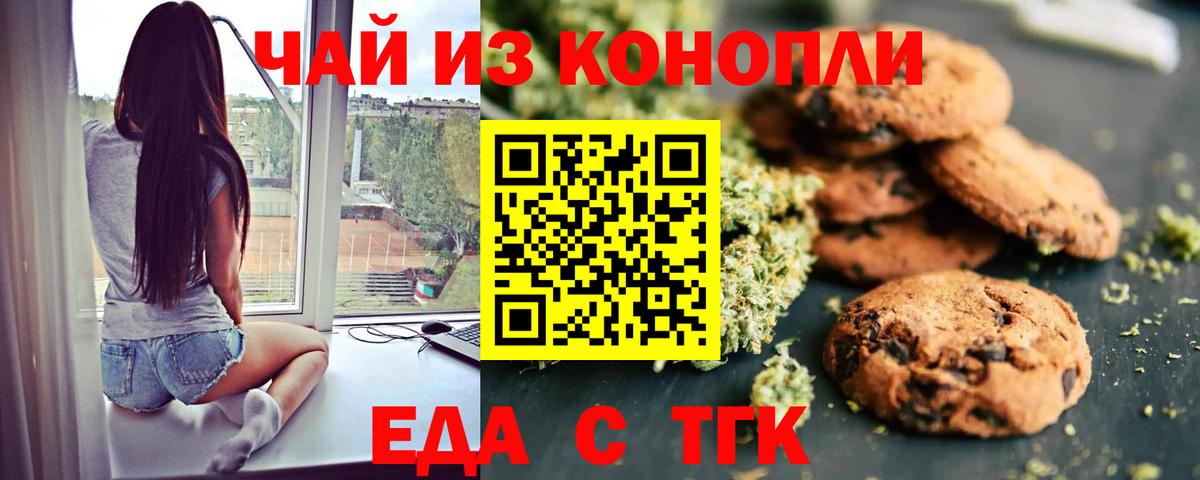 Печенье с ТГК марихуана  Вход с VPN  Изобильный 