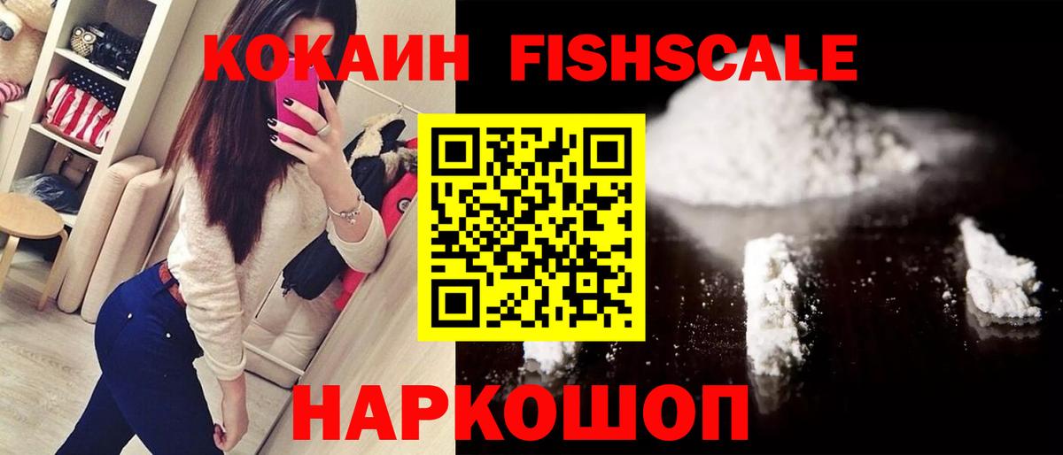 Изобильный  КОКАИН  Вход с VPN  COCAIN Columbia  Кокаин FishScale 