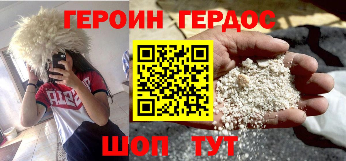 ГЕРОИН хмурый  Вход с VPN  Изобильный 