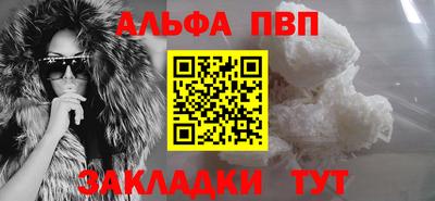 ALPHA-PVP Бийск