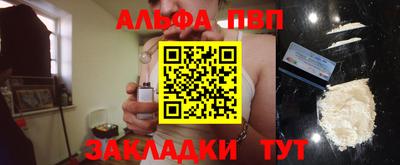 ALPHA-PVP Бийск